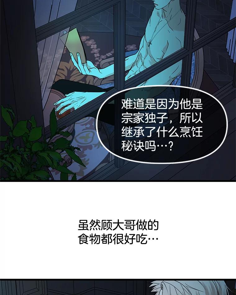 《替吸血鬼吃饭的我》182.女生之夜 第81页