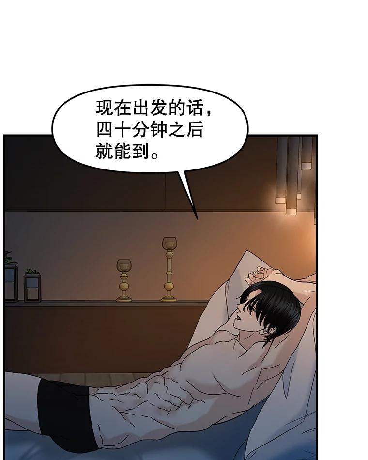 《替吸血鬼吃饭的我》182.女生之夜 第18页