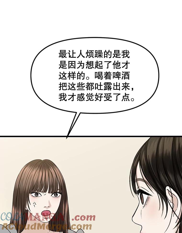 《替吸血鬼吃饭的我》182.女生之夜 第67页