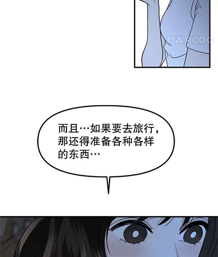 《替吸血鬼吃饭的我》182.女生之夜 第12页