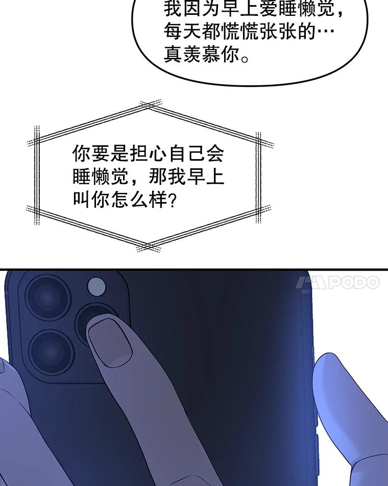 《替吸血鬼吃饭的我》182.女生之夜 第29页