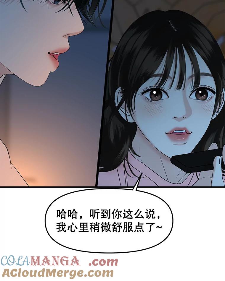 《替吸血鬼吃饭的我》182.女生之夜 第25页