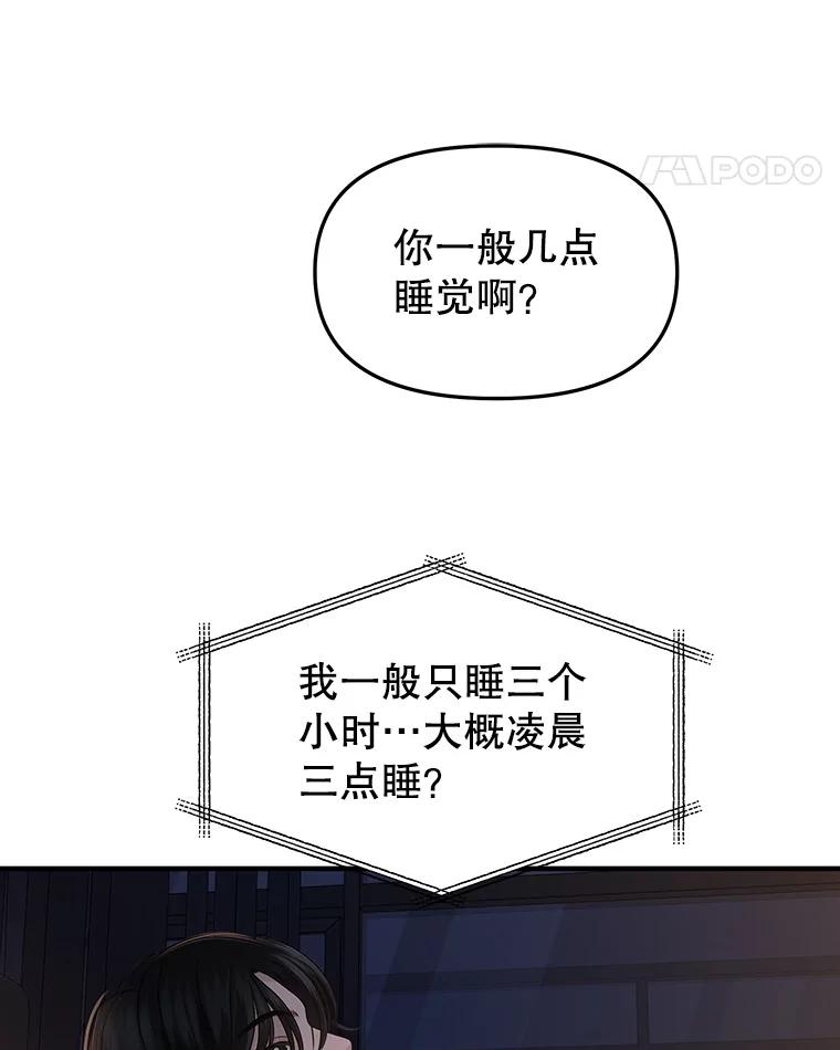 《替吸血鬼吃饭的我》182.女生之夜 第26页
