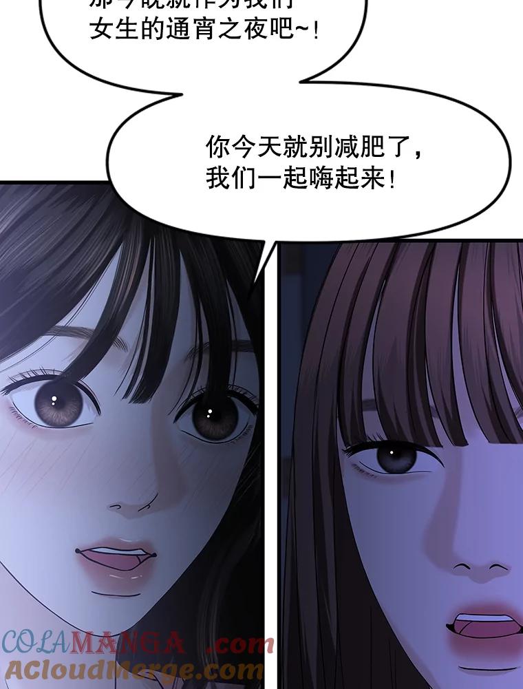《替吸血鬼吃饭的我》182.女生之夜 第61页