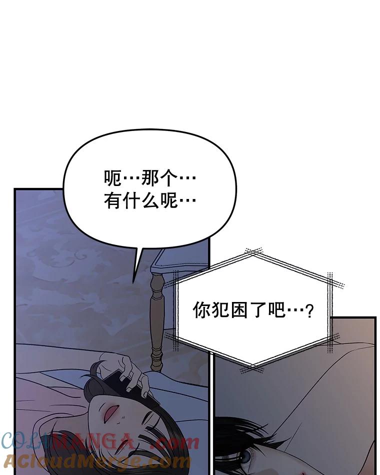 《替吸血鬼吃饭的我》182.女生之夜 第34页