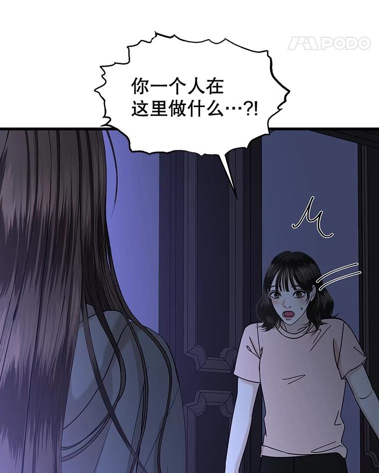 《替吸血鬼吃饭的我》182.女生之夜 第50页
