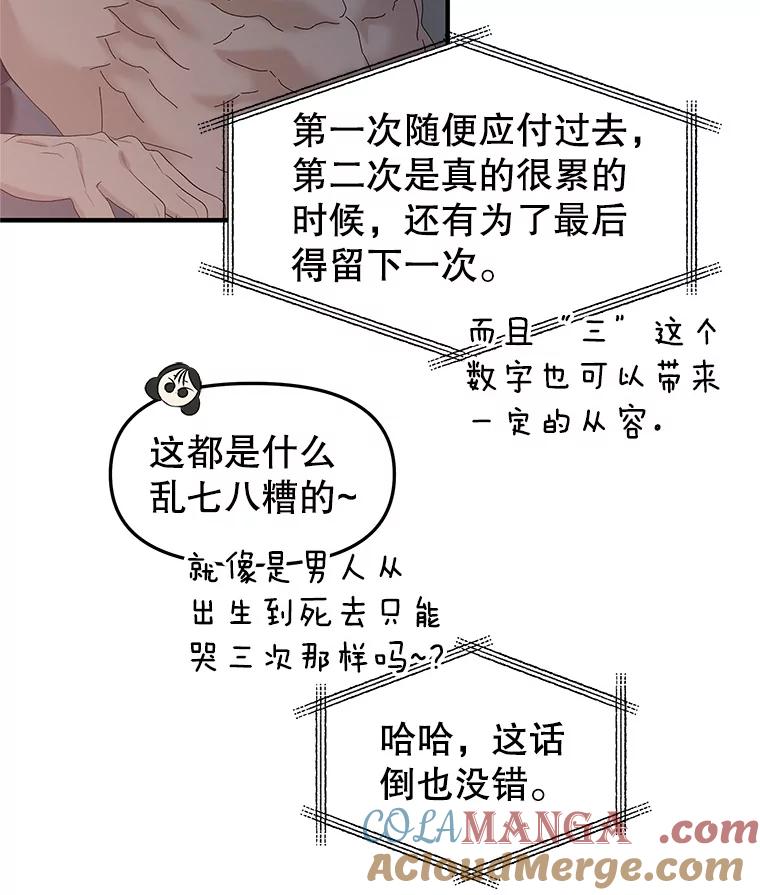 《替吸血鬼吃饭的我》182.女生之夜 第16页