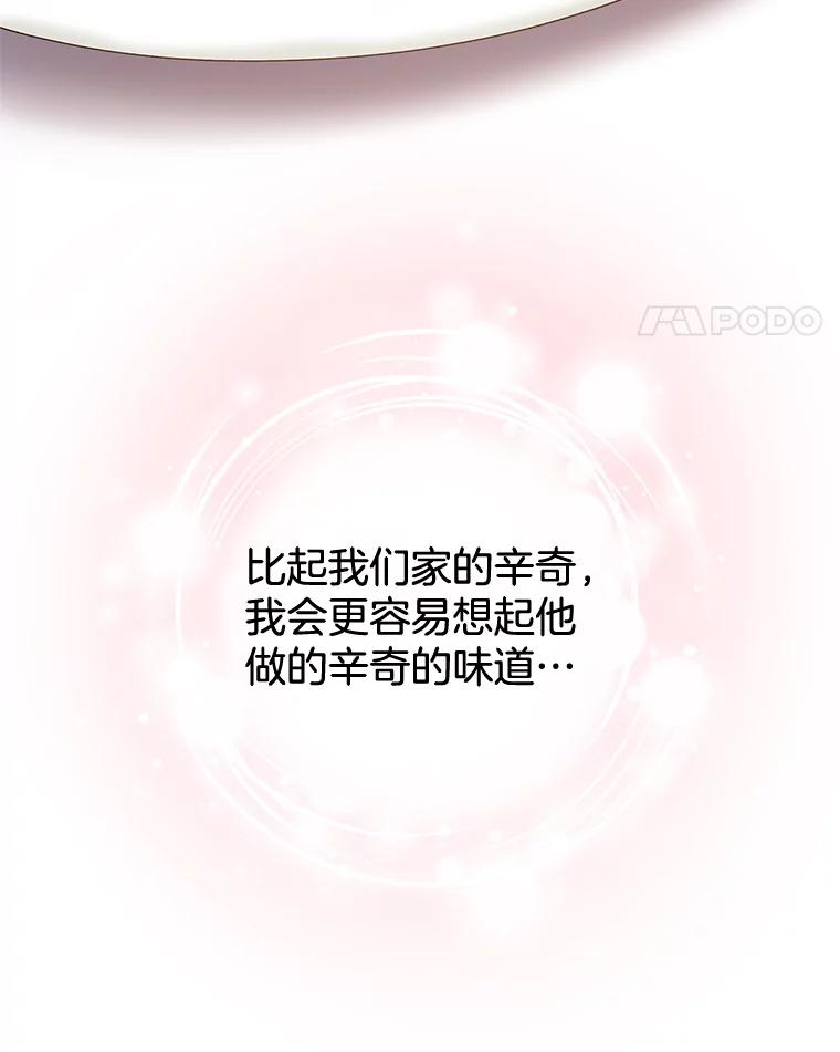 《替吸血鬼吃饭的我》182.女生之夜 第84页
