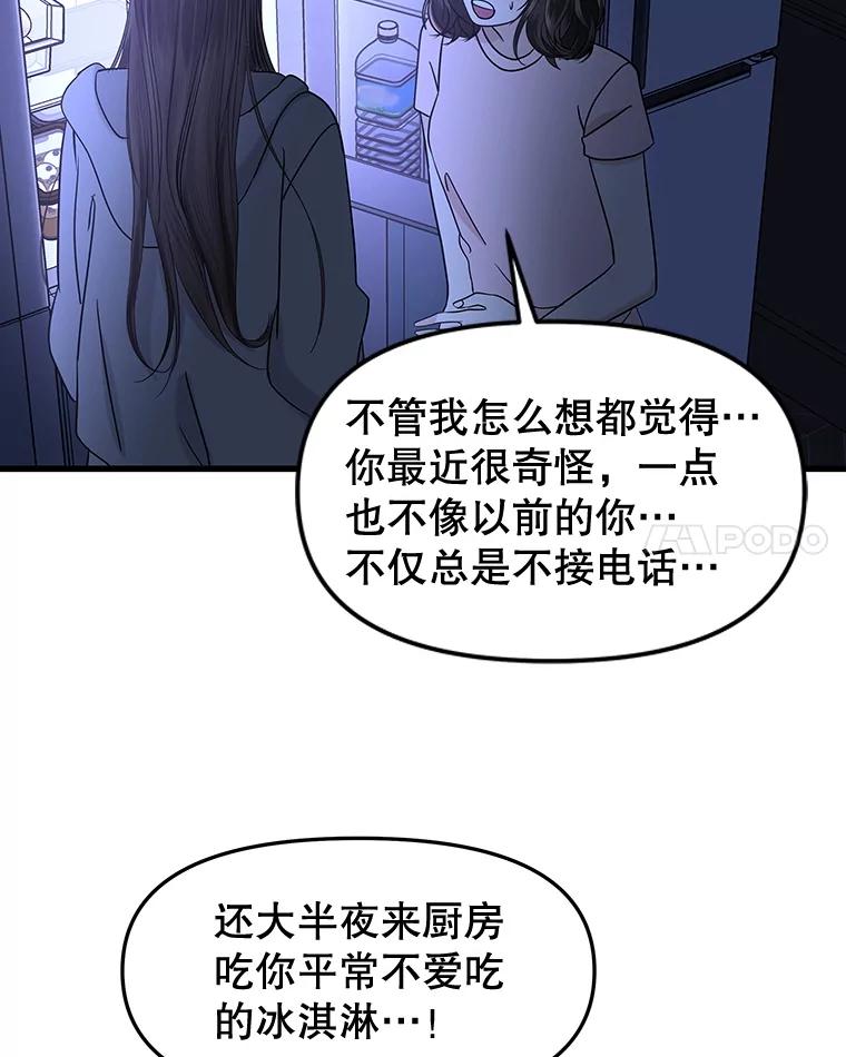 《替吸血鬼吃饭的我》182.女生之夜 第53页