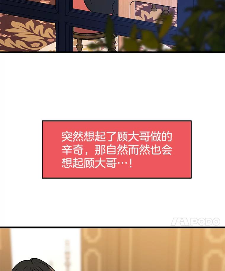 《替吸血鬼吃饭的我》182.女生之夜 第87页