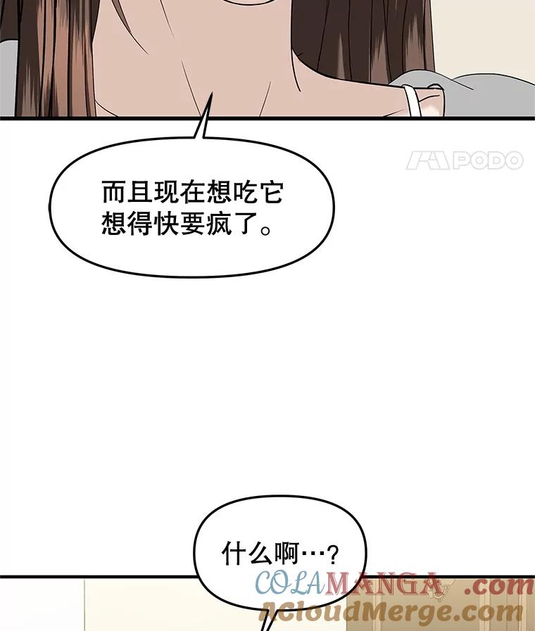 《替吸血鬼吃饭的我》182.女生之夜 第70页