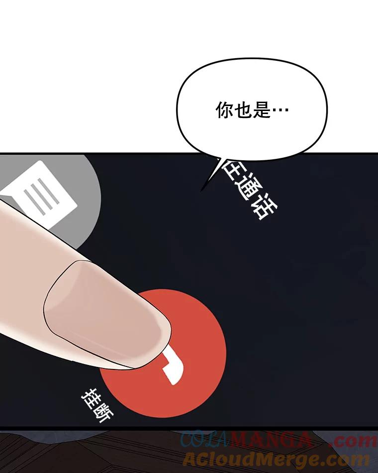 《替吸血鬼吃饭的我》182.女生之夜 第37页