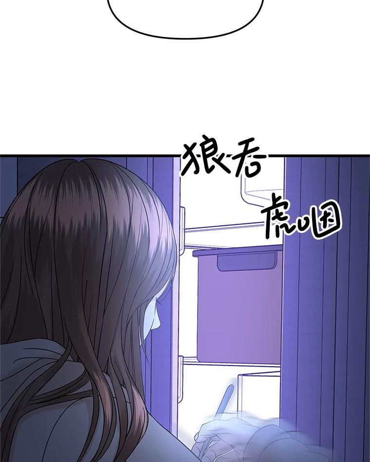 《替吸血鬼吃饭的我》182.女生之夜 第47页