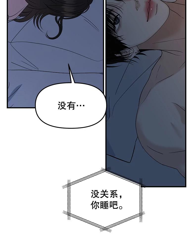 《替吸血鬼吃饭的我》182.女生之夜 第35页