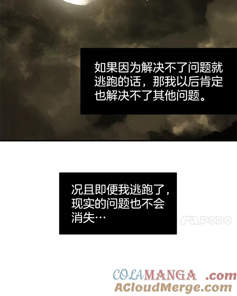 《替吸血鬼吃饭的我》182.女生之夜 第22页