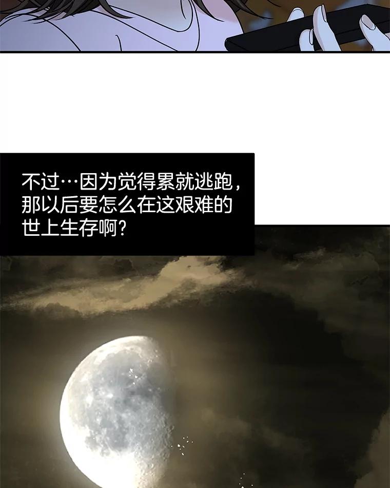 《替吸血鬼吃饭的我》182.女生之夜 第21页