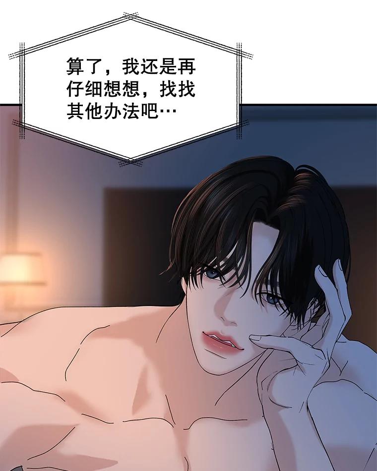 《替吸血鬼吃饭的我》182.女生之夜 第23页