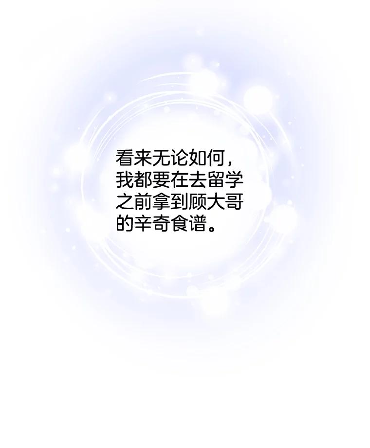 《替吸血鬼吃饭的我》182.女生之夜 第92页