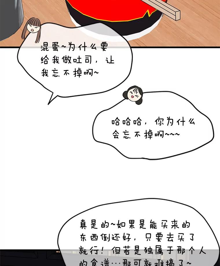 《替吸血鬼吃饭的我》182.女生之夜 第90页