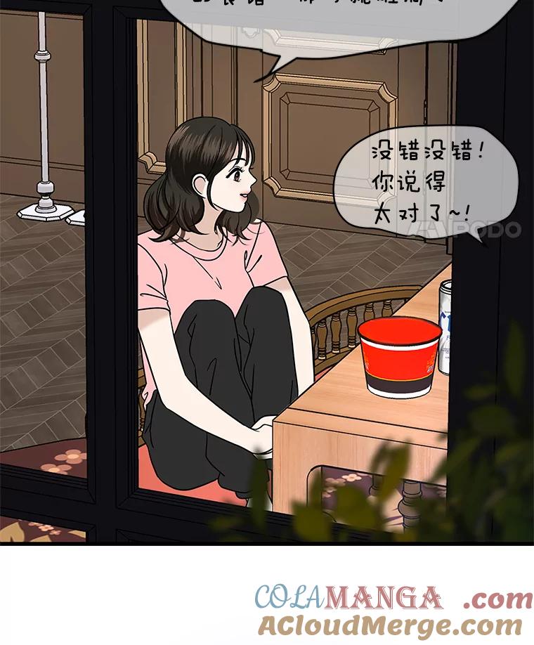 《替吸血鬼吃饭的我》182.女生之夜 第91页