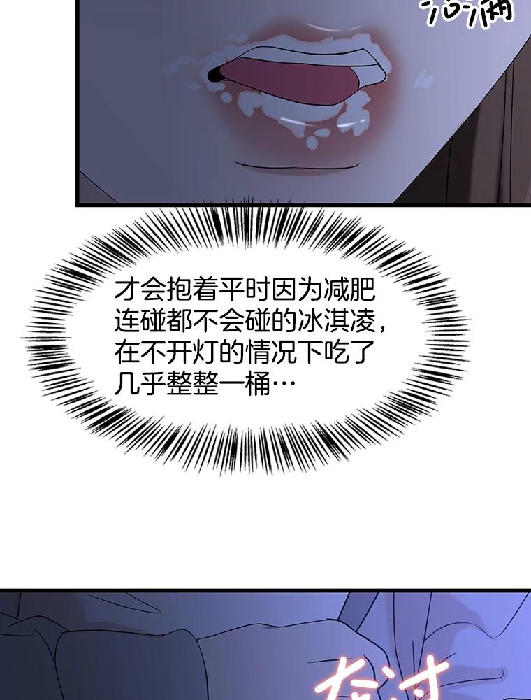 《替吸血鬼吃饭的我》182.女生之夜 第59页