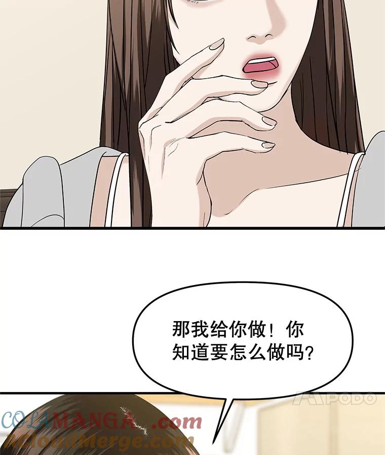 《替吸血鬼吃饭的我》182.女生之夜 第73页