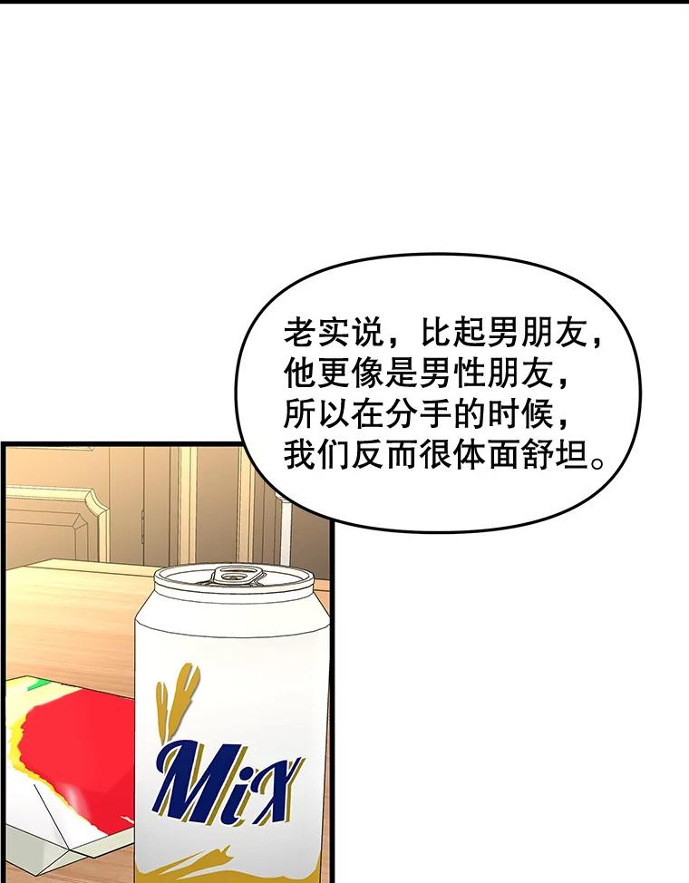 《替吸血鬼吃饭的我》182.女生之夜 第65页