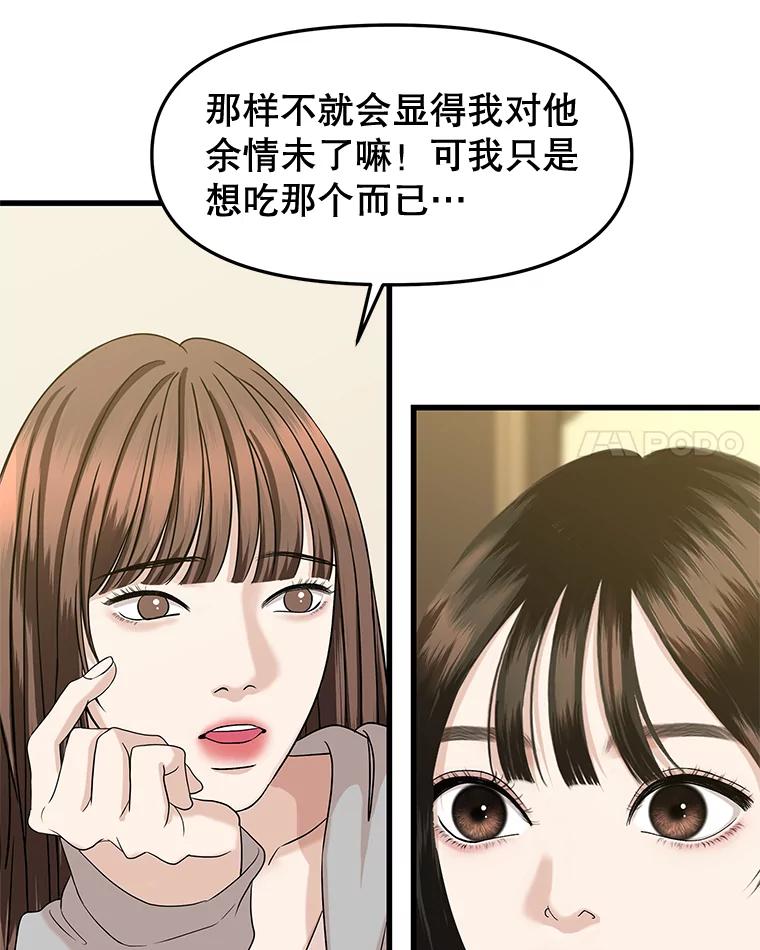 《替吸血鬼吃饭的我》182.女生之夜 第77页