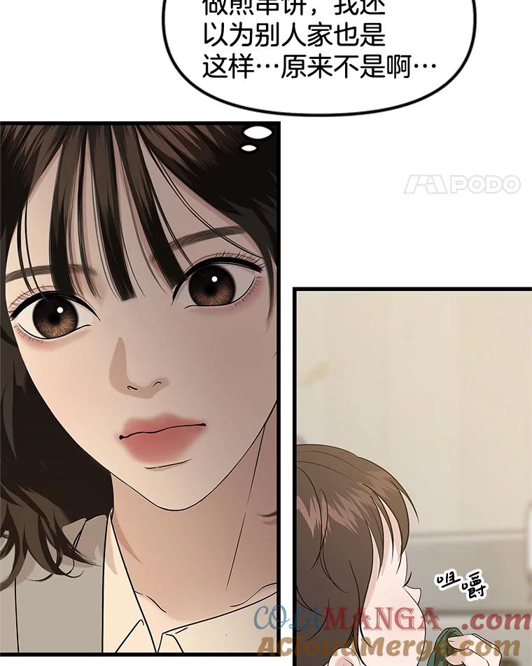 《替吸血鬼吃饭的我》183.回家过节 第46页