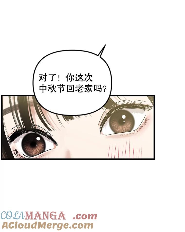 《替吸血鬼吃饭的我》183.回家过节 第34页