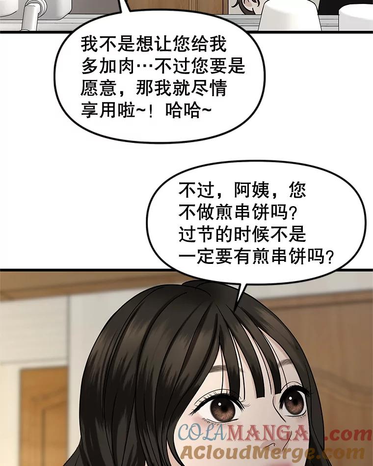 《替吸血鬼吃饭的我》183.回家过节 第43页