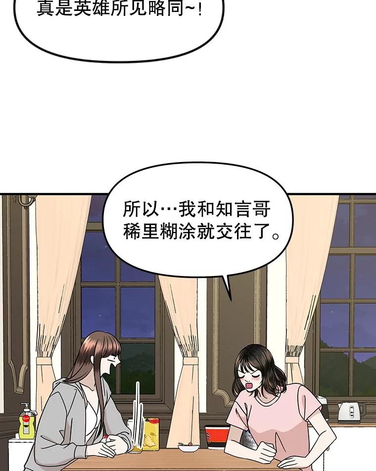 《替吸血鬼吃饭的我》183.回家过节 第6页
