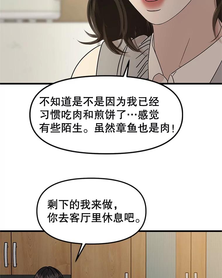 《替吸血鬼吃饭的我》183.回家过节 第48页