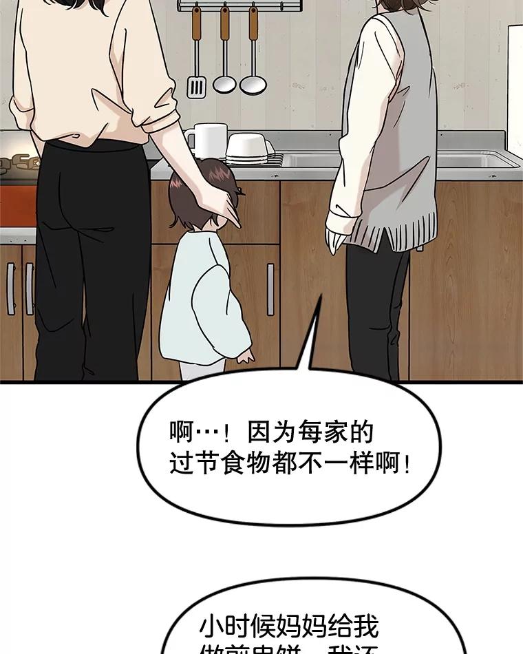 《替吸血鬼吃饭的我》183.回家过节 第45页