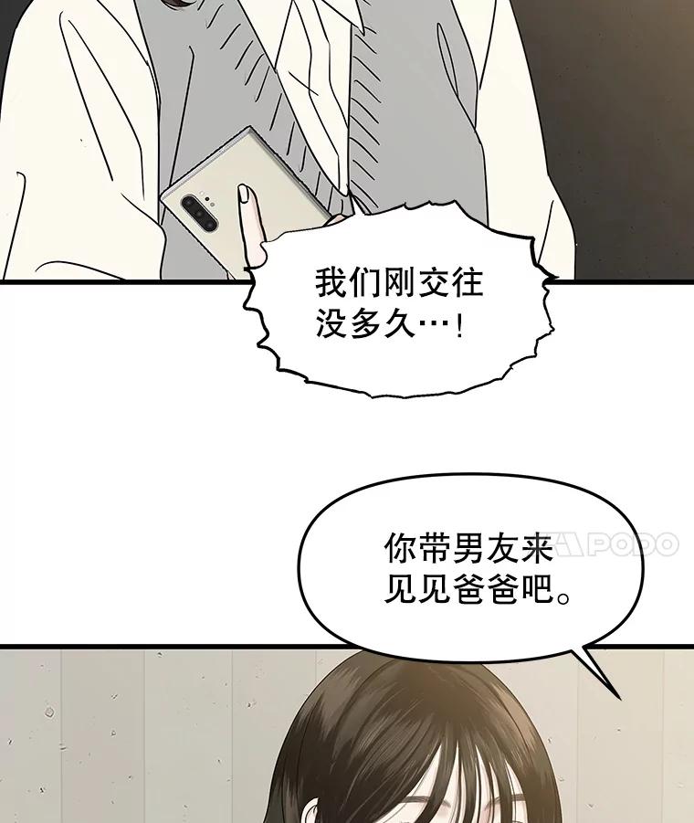《替吸血鬼吃饭的我》183.回家过节 第63页