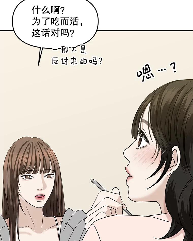 《替吸血鬼吃饭的我》183.回家过节 第24页