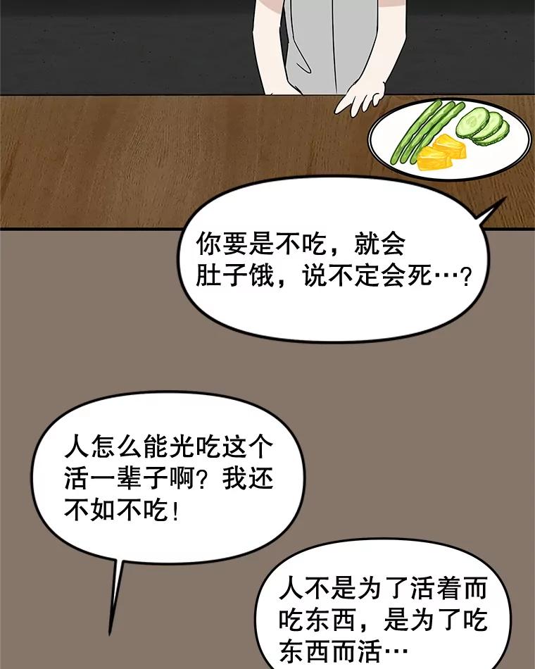 《替吸血鬼吃饭的我》183.回家过节 第27页