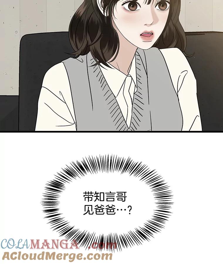 《替吸血鬼吃饭的我》183.回家过节 第64页