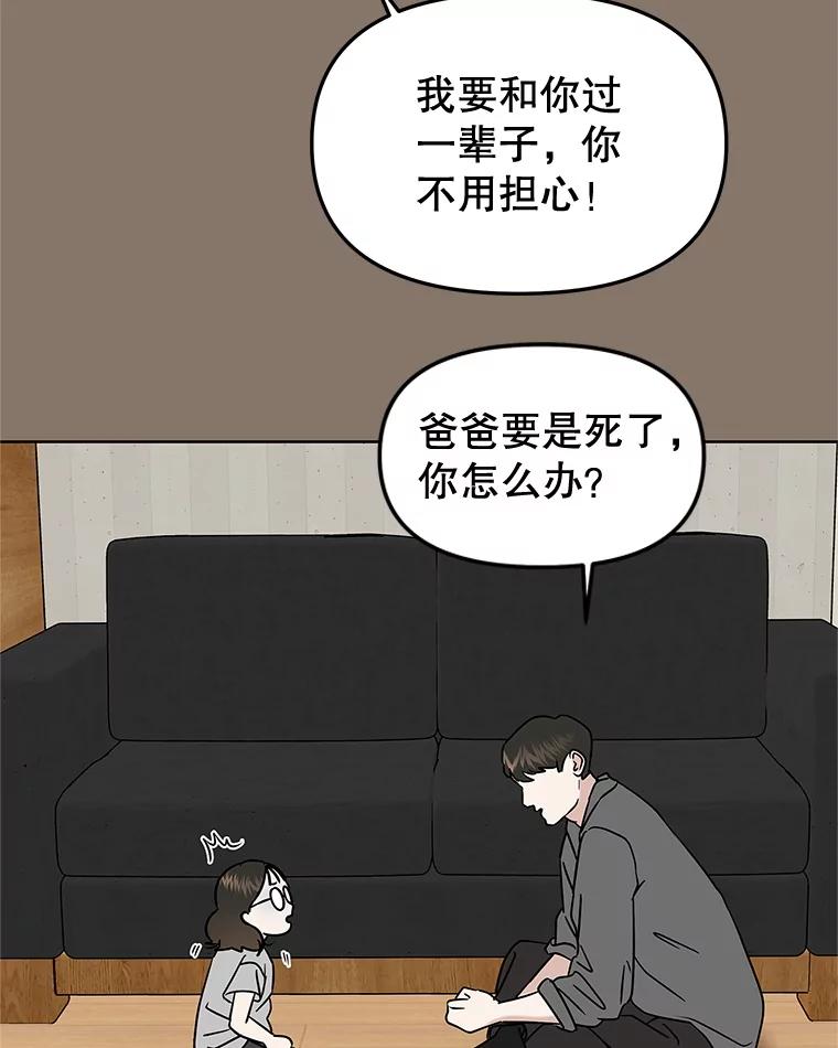 《替吸血鬼吃饭的我》183.回家过节 第30页