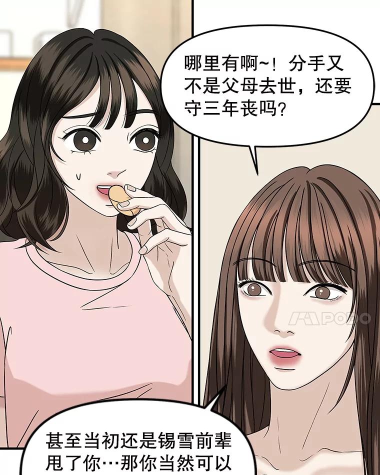 《替吸血鬼吃饭的我》183.回家过节 第8页
