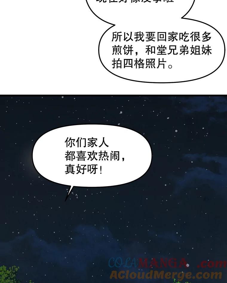 《替吸血鬼吃饭的我》183.回家过节 第37页