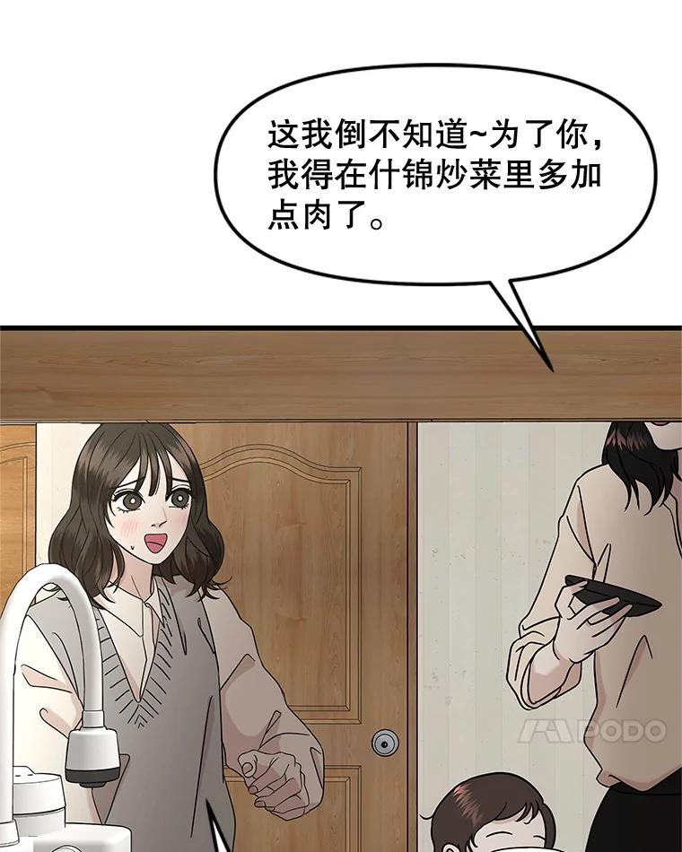 《替吸血鬼吃饭的我》183.回家过节 第42页
