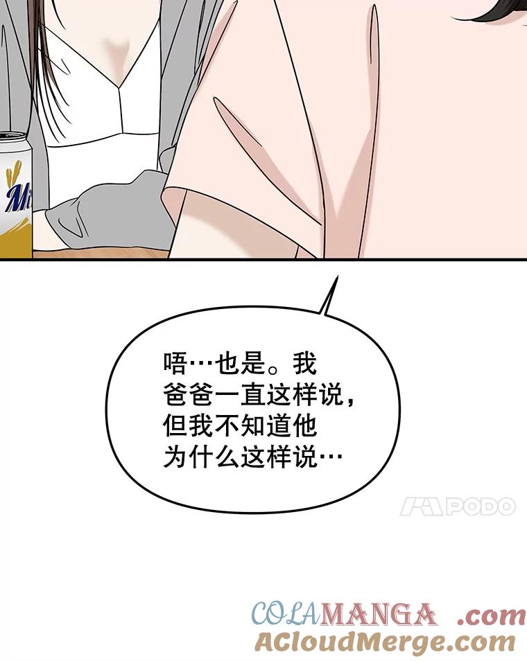 《替吸血鬼吃饭的我》183.回家过节 第25页