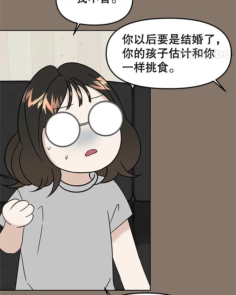 《替吸血鬼吃饭的我》183.回家过节 第29页
