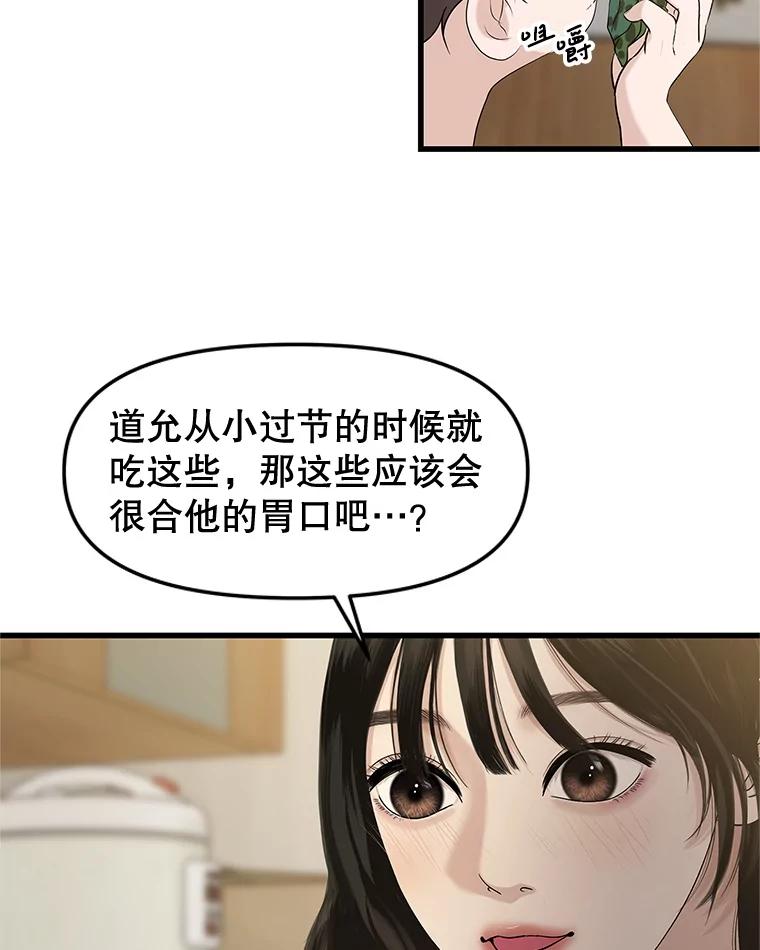 《替吸血鬼吃饭的我》183.回家过节 第47页