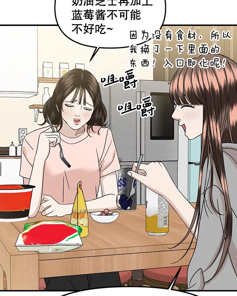 《替吸血鬼吃饭的我》183.回家过节 第21页