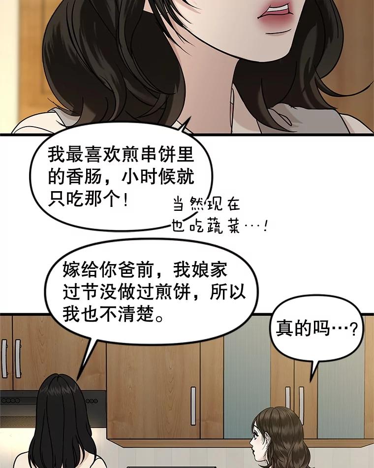 《替吸血鬼吃饭的我》183.回家过节 第44页