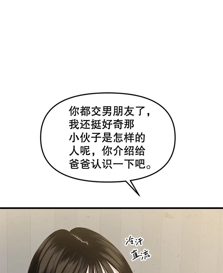 《替吸血鬼吃饭的我》184.重新代吃 第3页