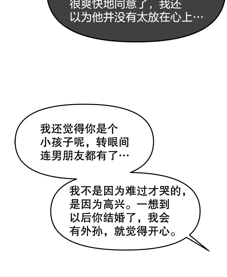 《替吸血鬼吃饭的我》184.重新代吃 第9页