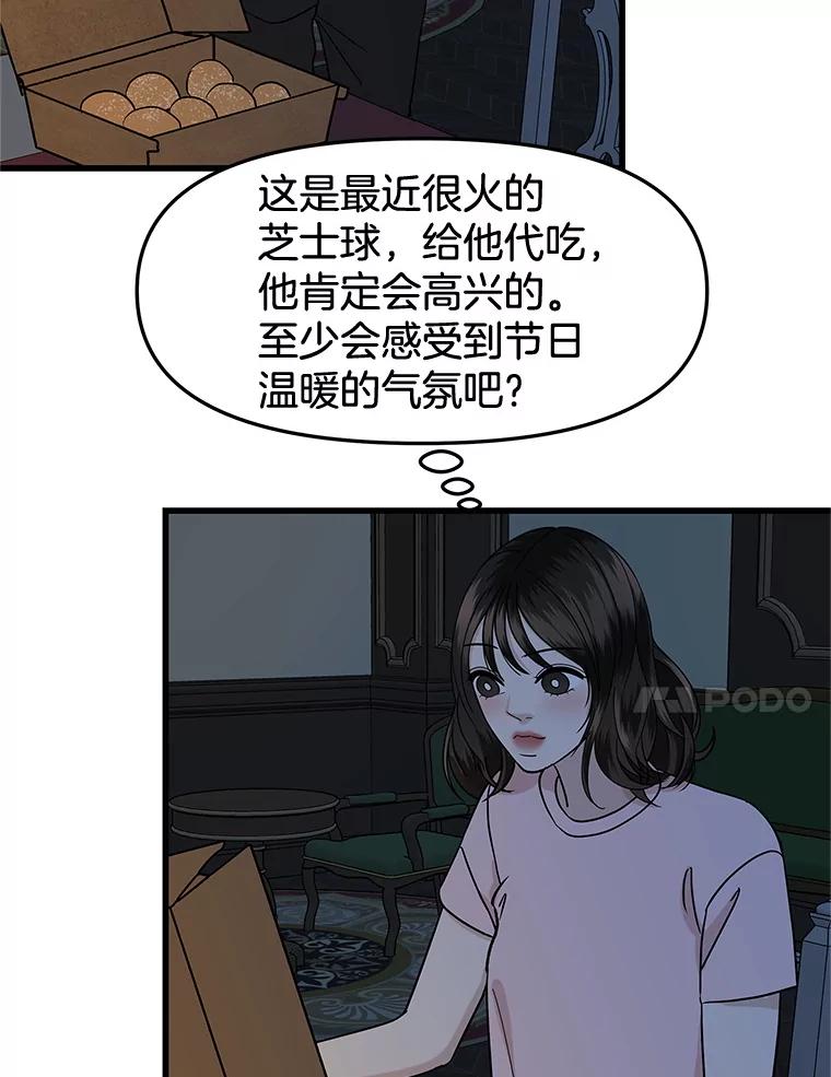 《替吸血鬼吃饭的我》184.重新代吃 第69页